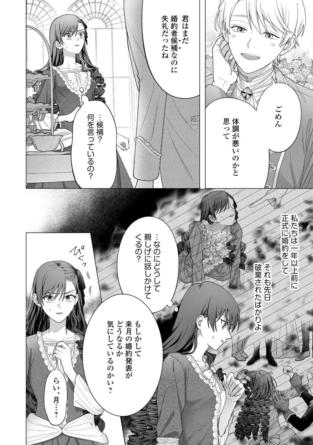 処刑された悪役令嬢は、時を遡り復讐する。 第1話 - 14