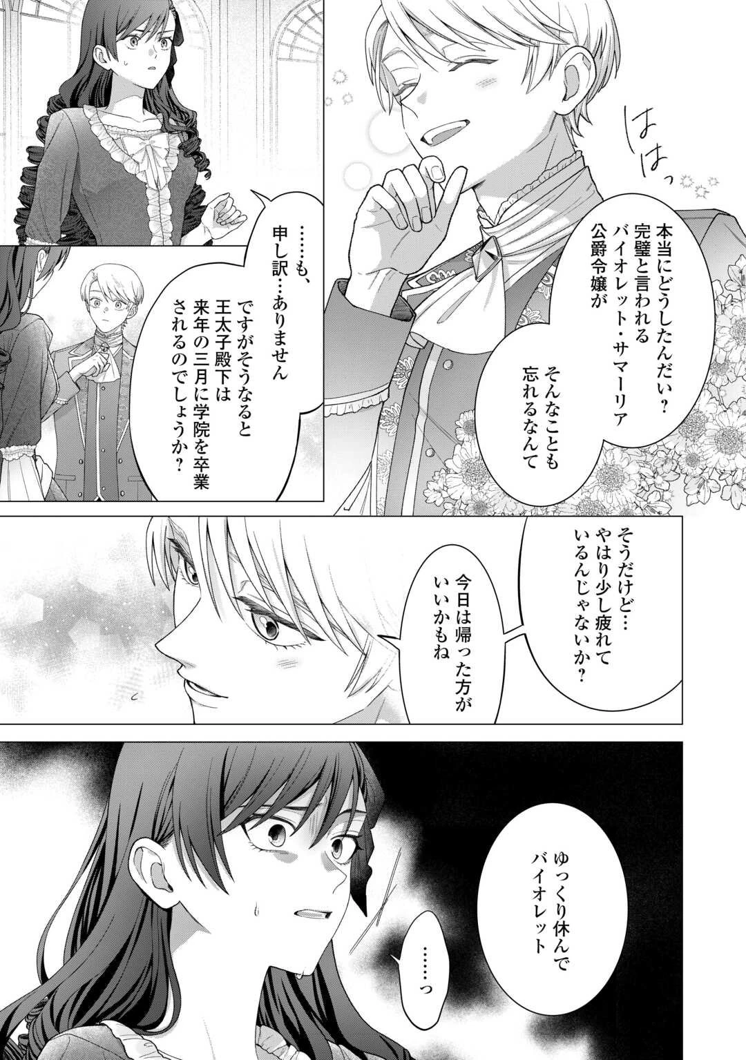 処刑された悪役令嬢は、時を遡り復讐する。 第1話 - 15