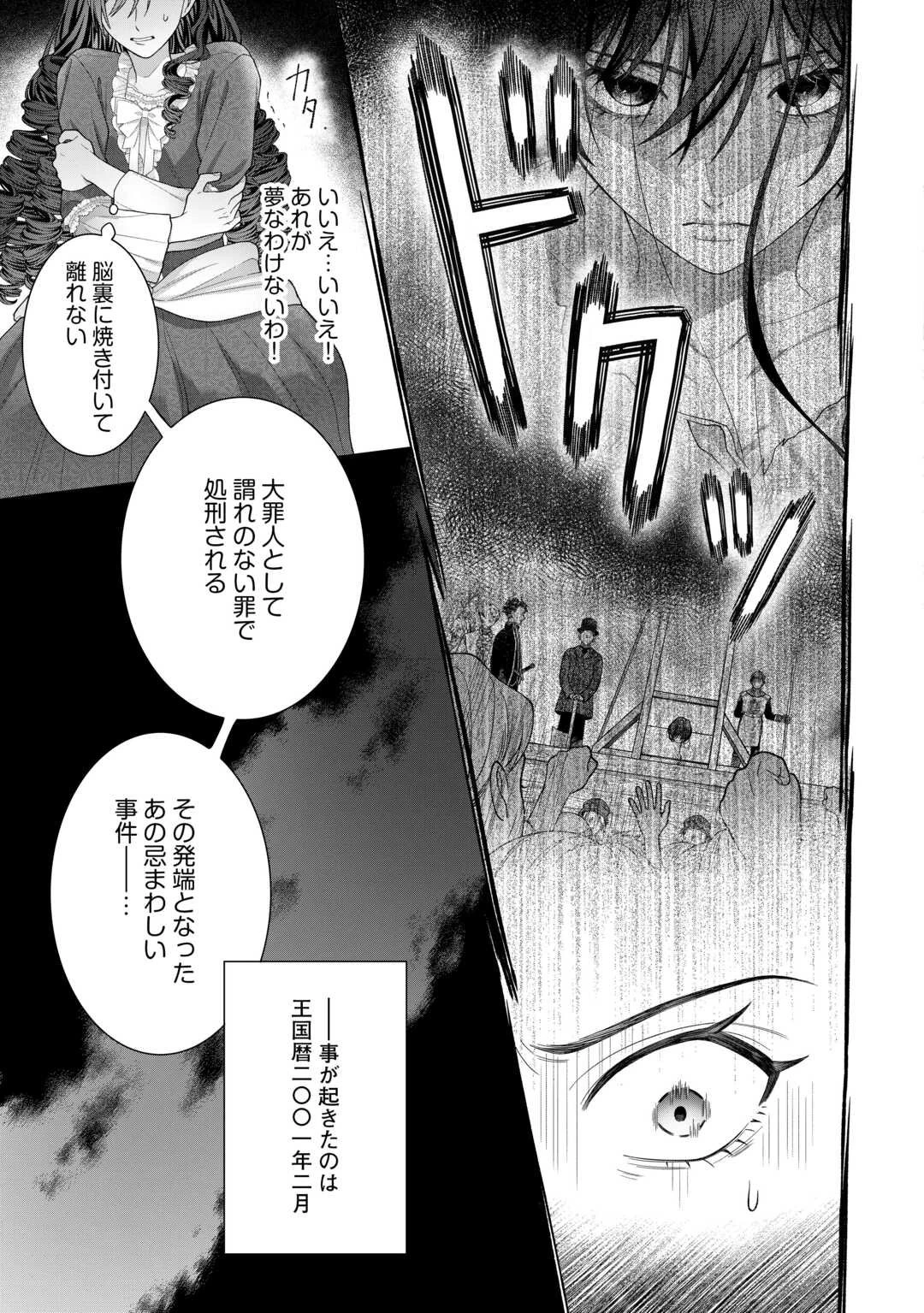 処刑された悪役令嬢は、時を遡り復讐する。 第1話 - 17