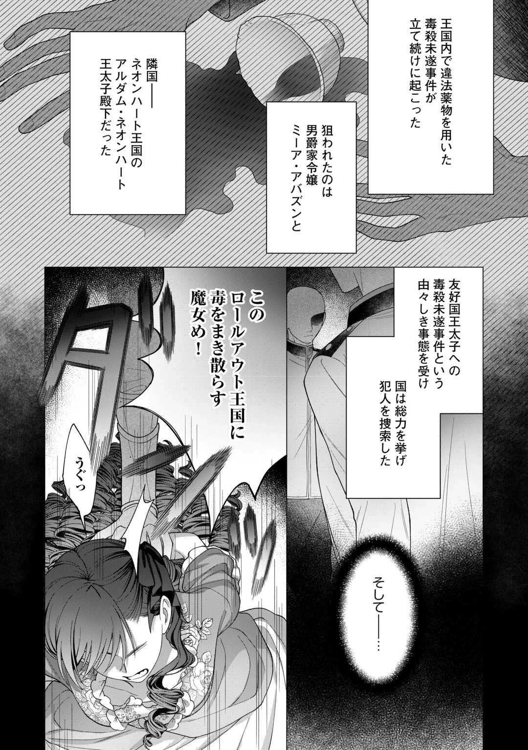 処刑された悪役令嬢は、時を遡り復讐する。 第1話 - 18