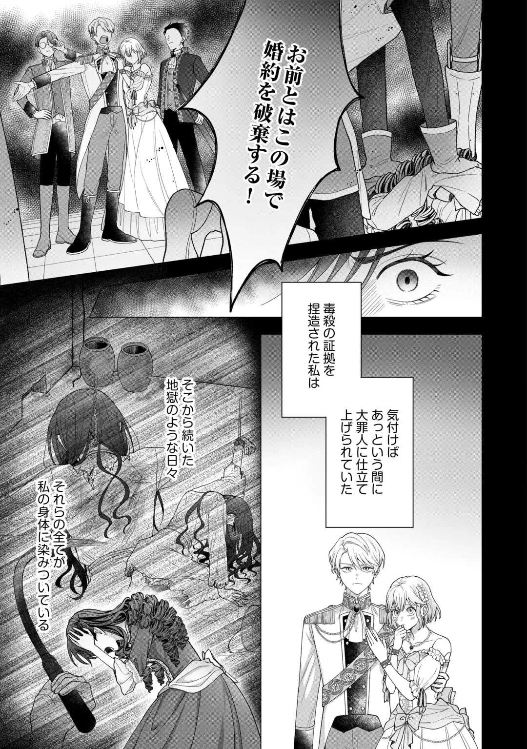 処刑された悪役令嬢は、時を遡り復讐する。 第1話 - 19