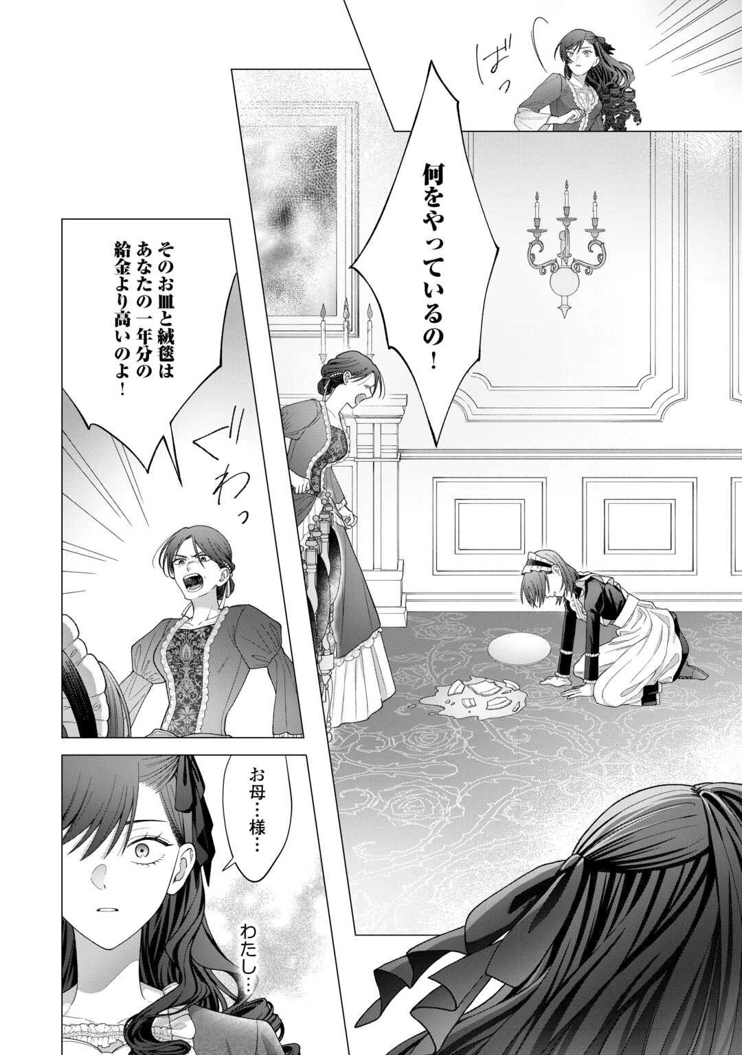 処刑された悪役令嬢は、時を遡り復讐する。 第1話 - 22