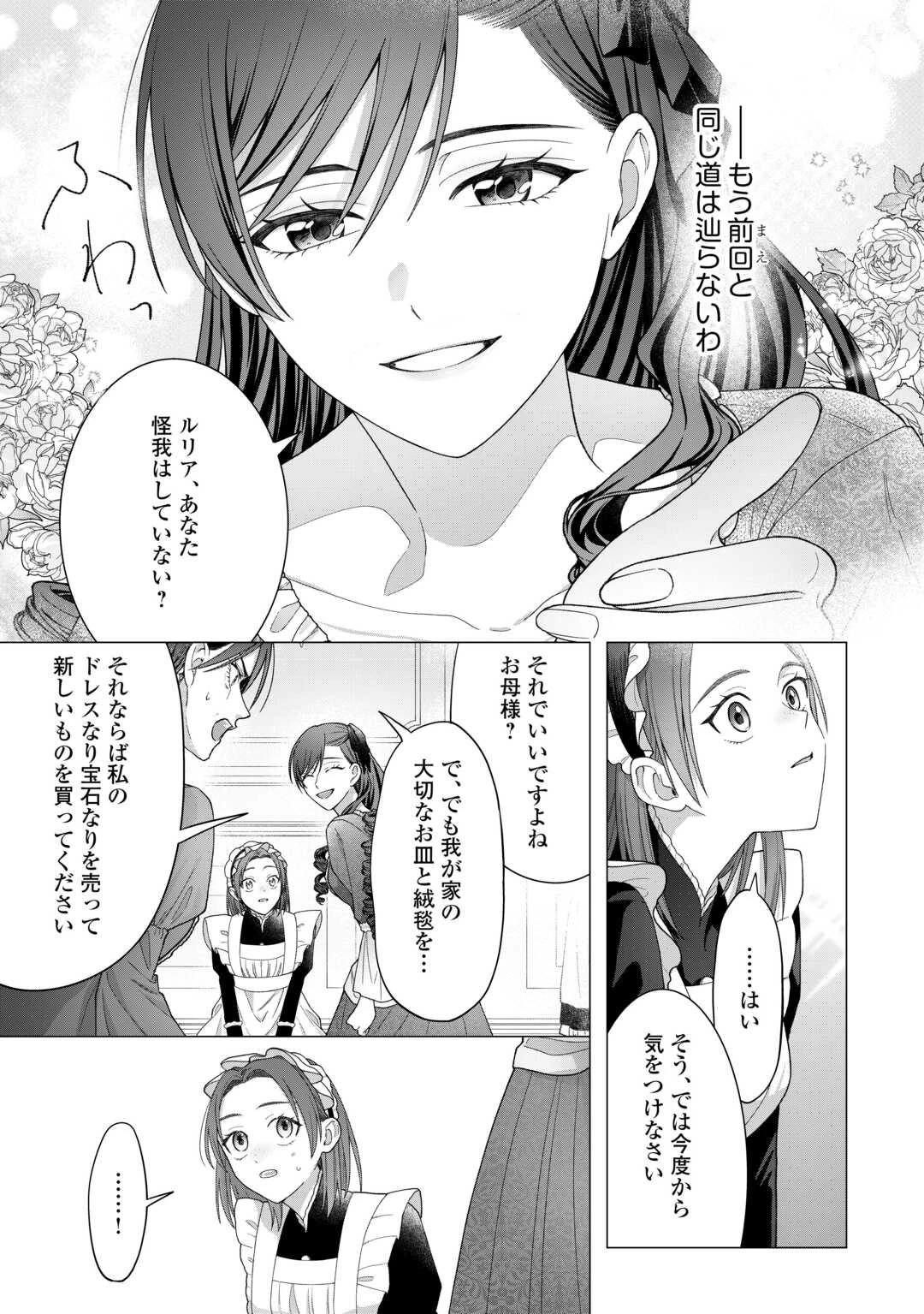 処刑された悪役令嬢は、時を遡り復讐する。 第1話 - 25