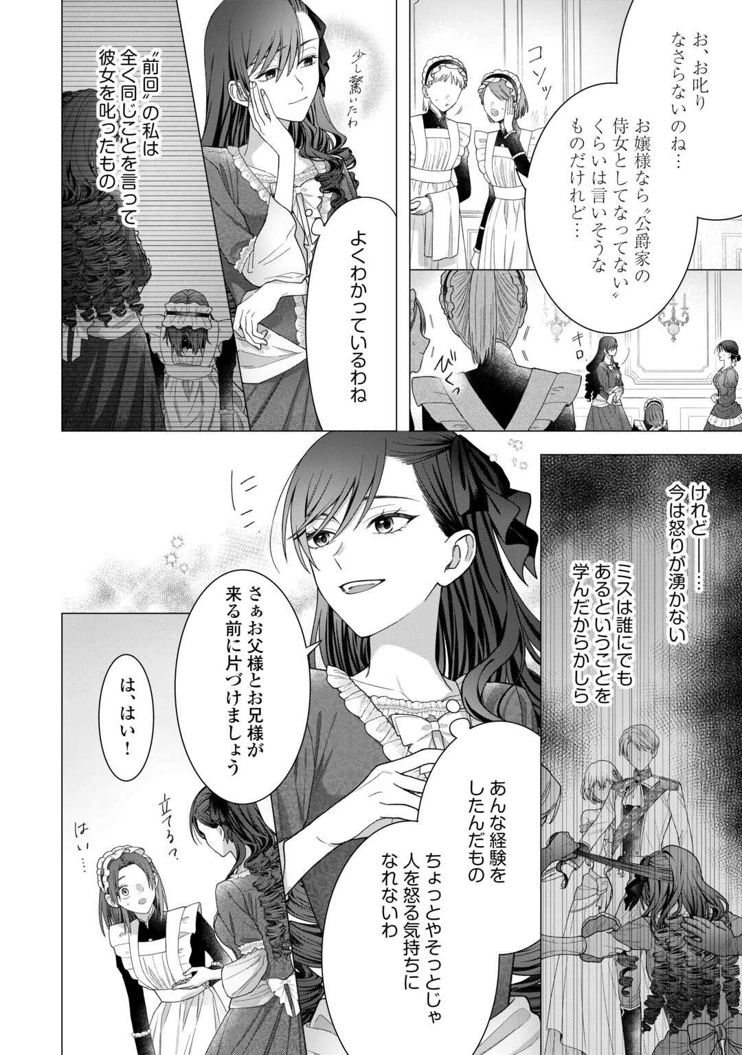 処刑された悪役令嬢は、時を遡り復讐する。 第1話 - 26