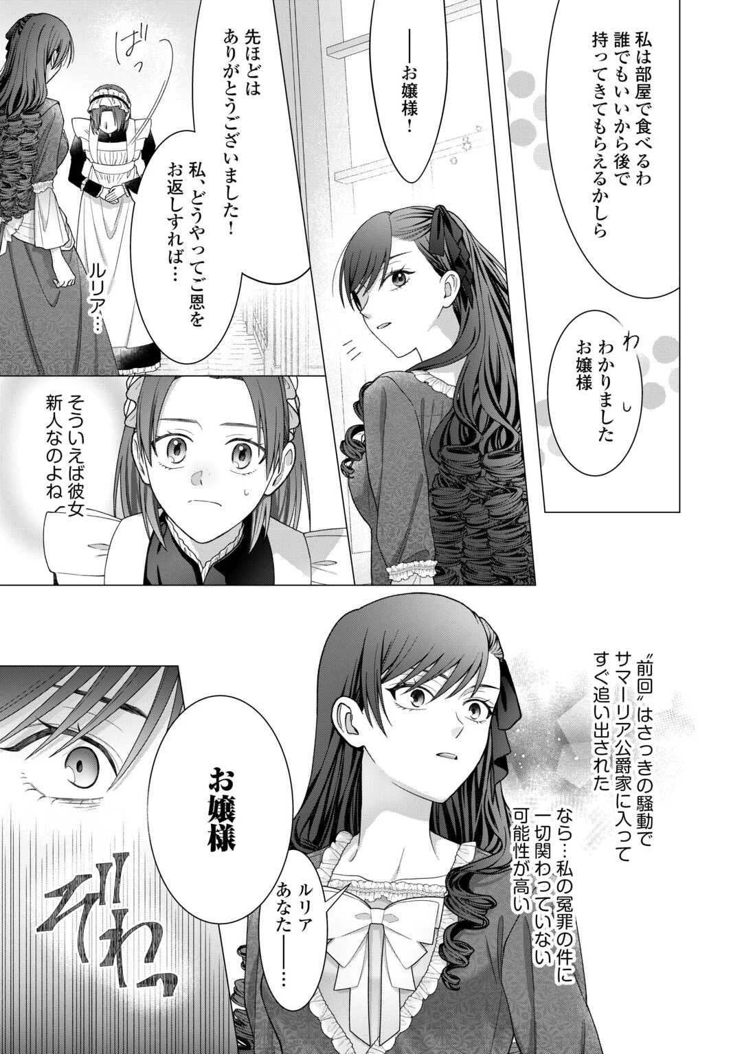 処刑された悪役令嬢は、時を遡り復讐する。 第1話 - 27