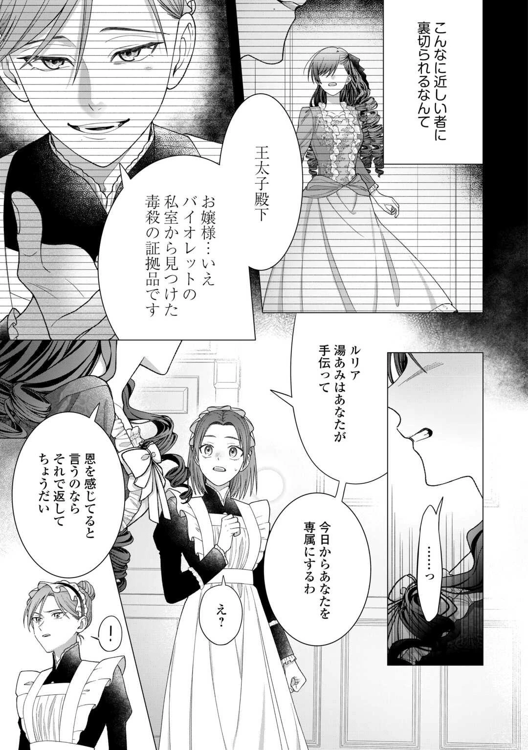 処刑された悪役令嬢は、時を遡り復讐する。 第1話 - 29