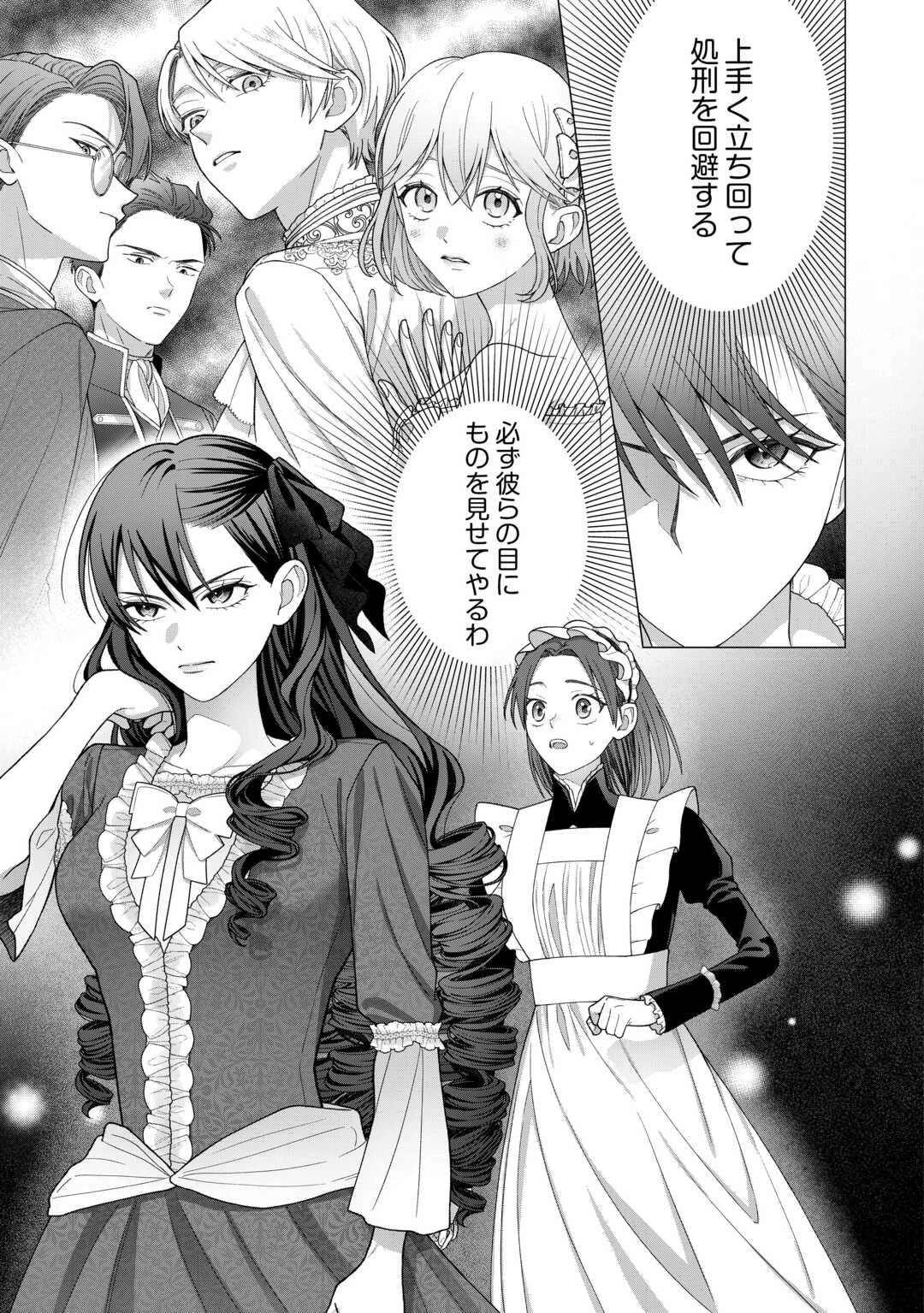 処刑された悪役令嬢は、時を遡り復讐する。 第1話 - 31