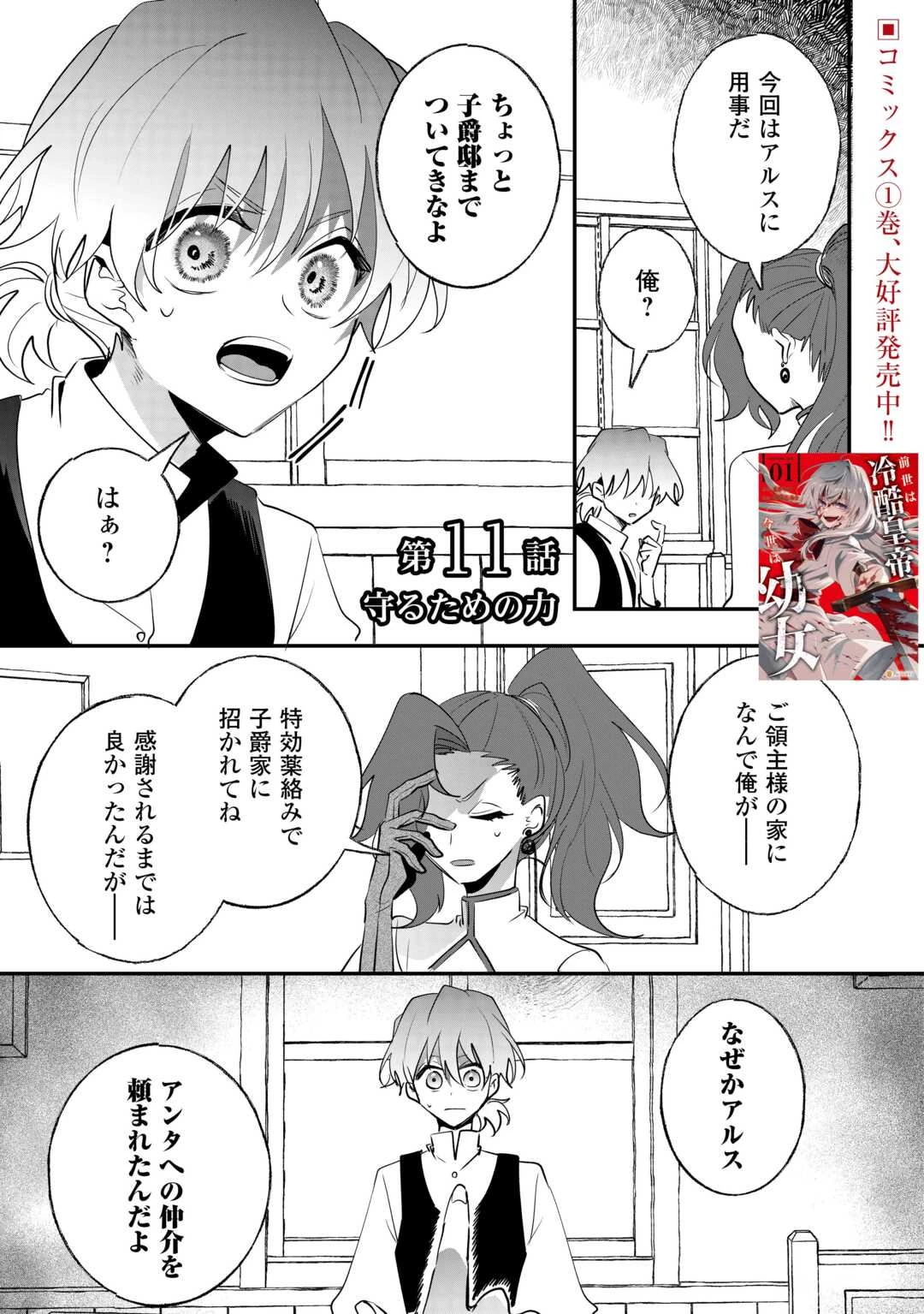 前世は冷酷皇帝、今世は幼女 第11話 - 1