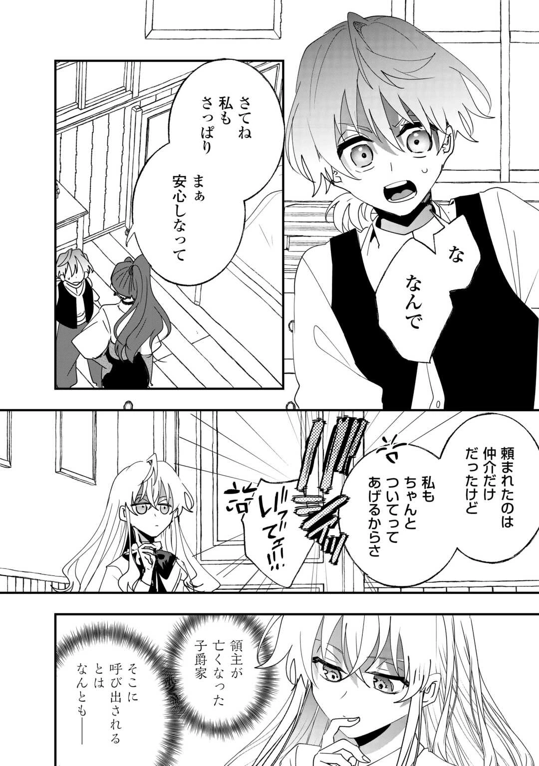 前世は冷酷皇帝、今世は幼女 第11話 - 2