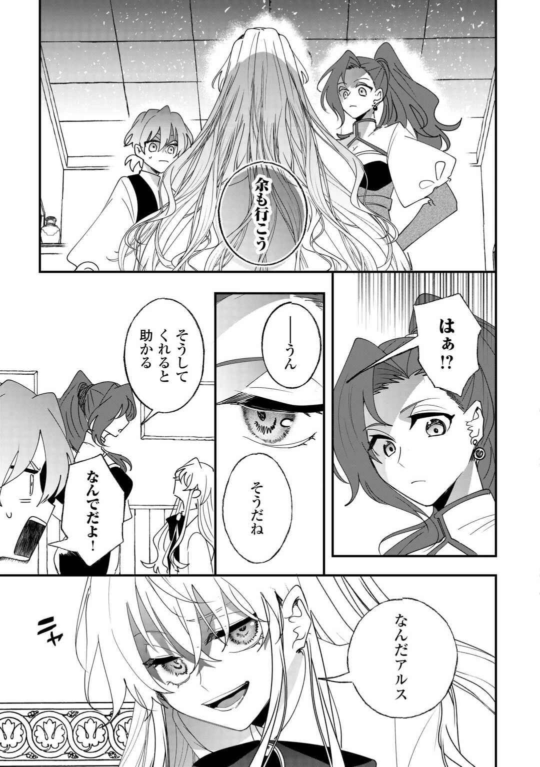 前世は冷酷皇帝、今世は幼女 第11話 - 3