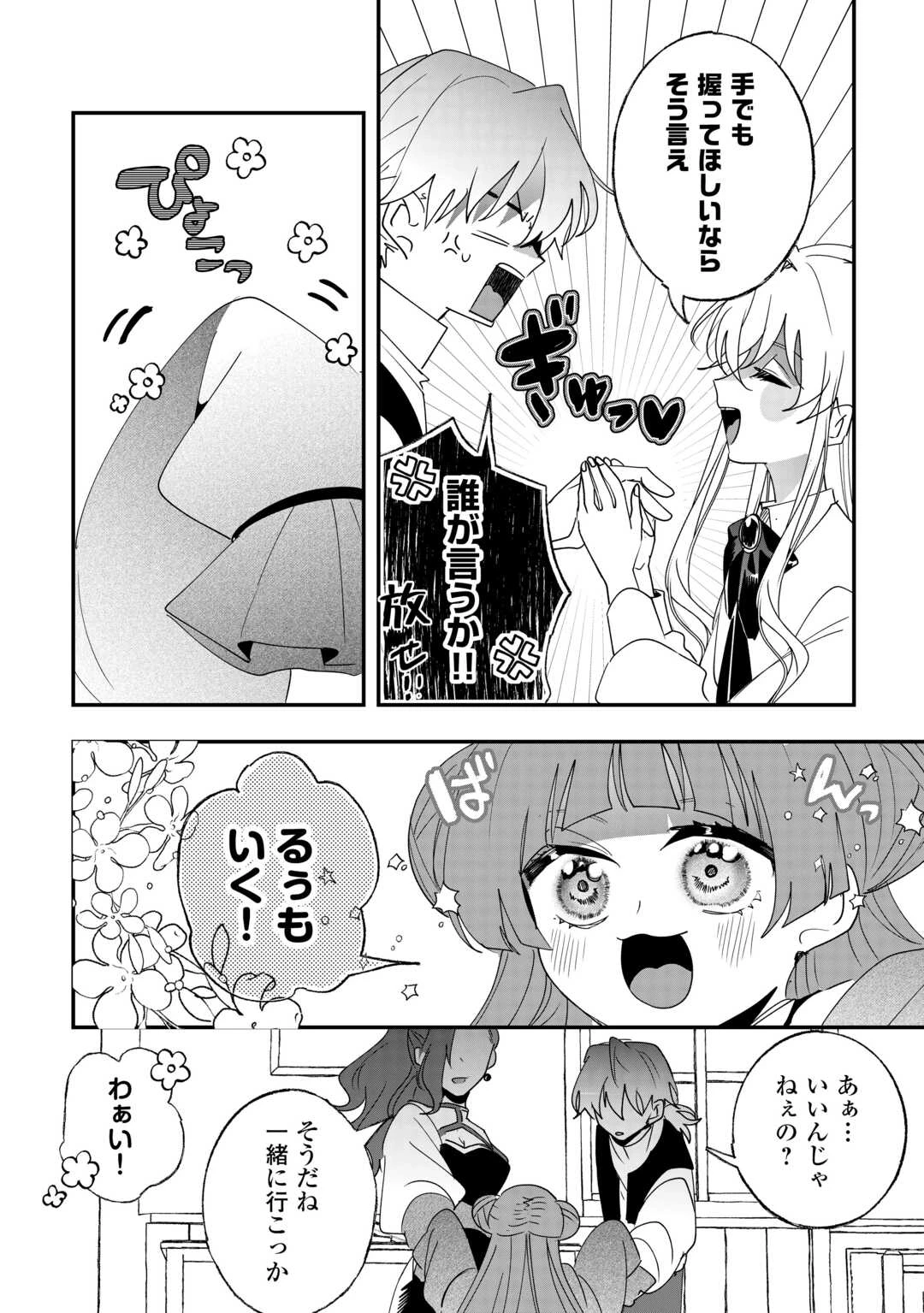 前世は冷酷皇帝、今世は幼女 第11話 - 4