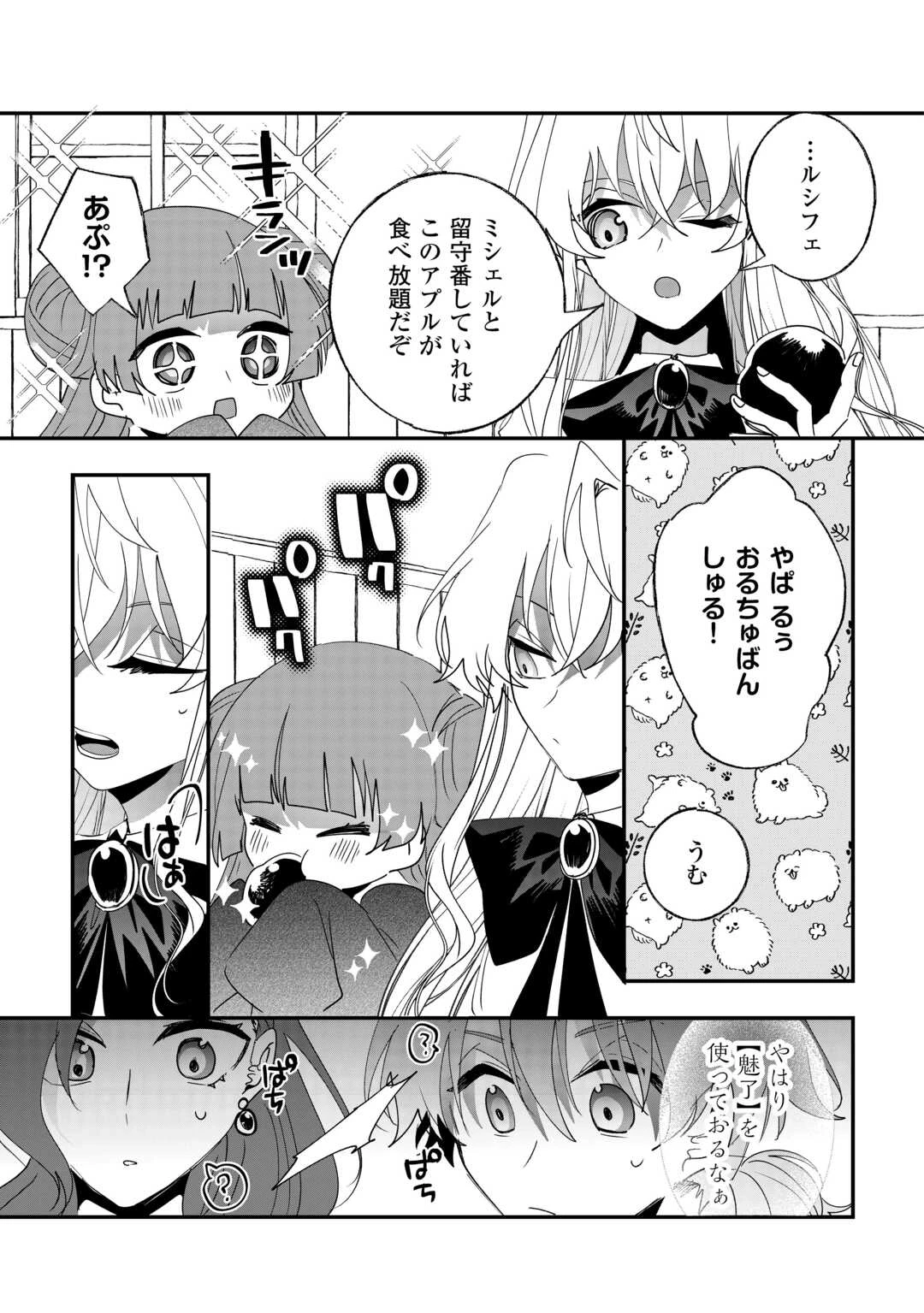 前世は冷酷皇帝、今世は幼女 第11話 - 5