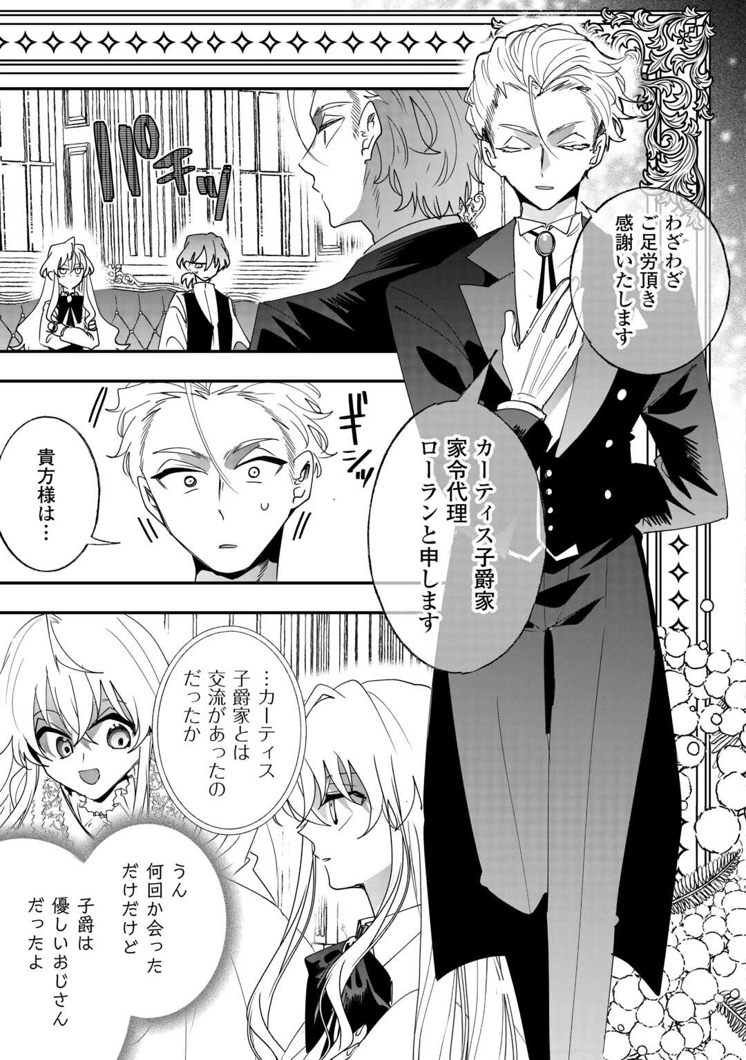 前世は冷酷皇帝、今世は幼女 第11話 - 7