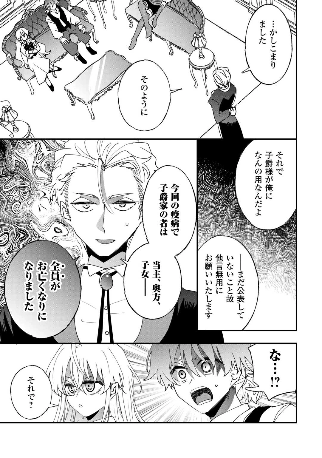 前世は冷酷皇帝、今世は幼女 第11話 - 9