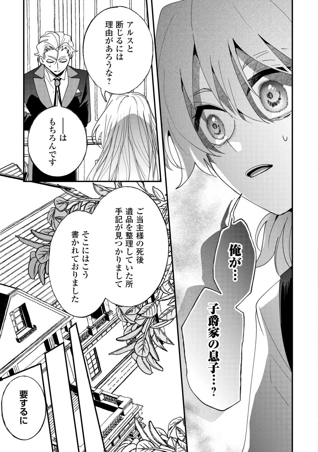 前世は冷酷皇帝、今世は幼女 第11話 - 11