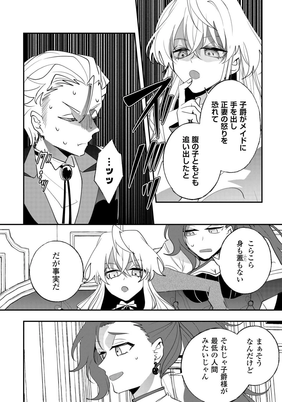 前世は冷酷皇帝、今世は幼女 第11話 - 12