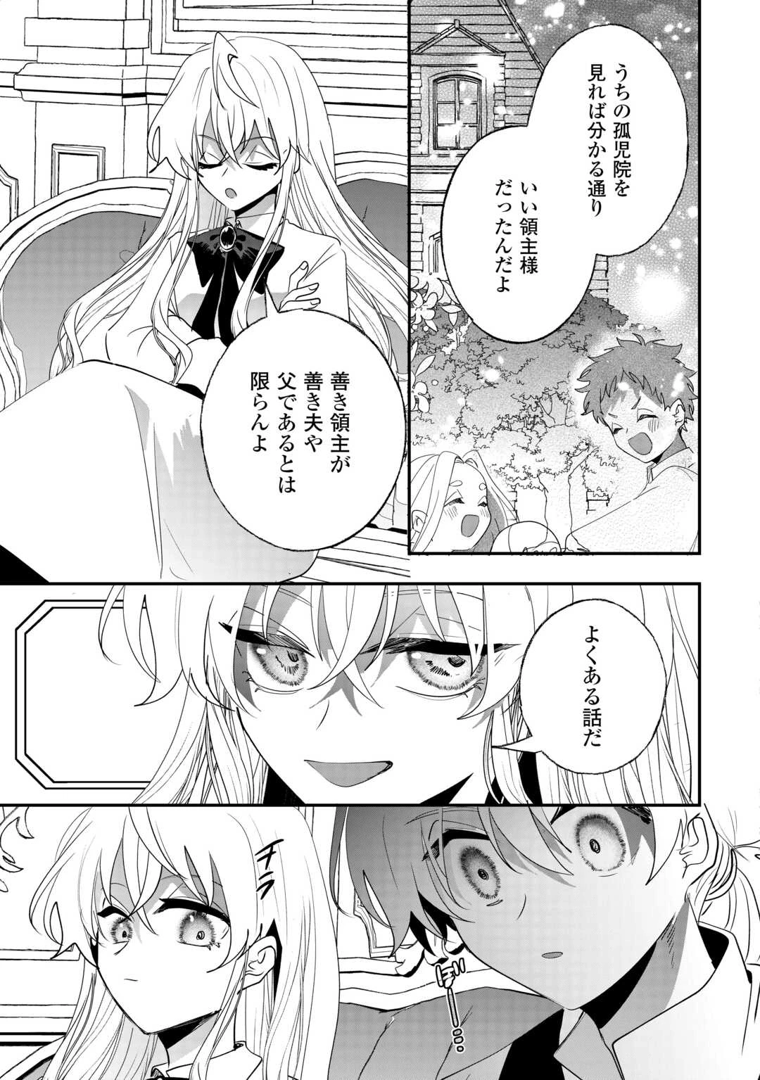 前世は冷酷皇帝、今世は幼女 第11話 - 13