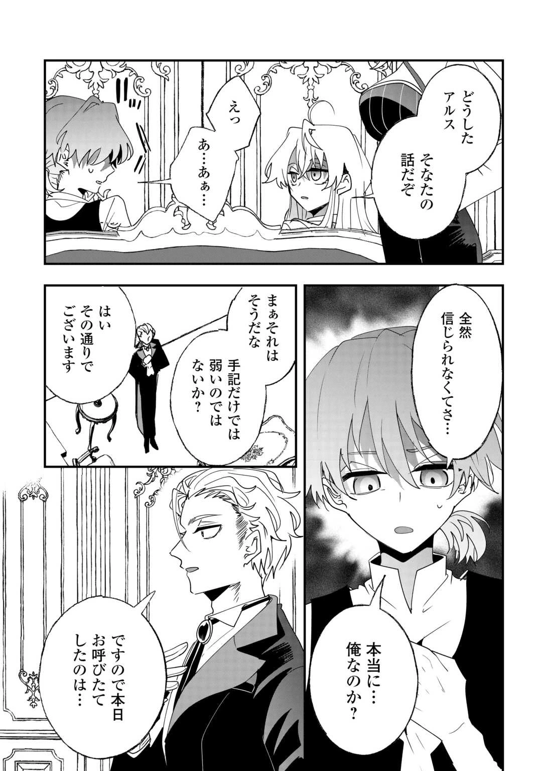 前世は冷酷皇帝、今世は幼女 第11話 - 14