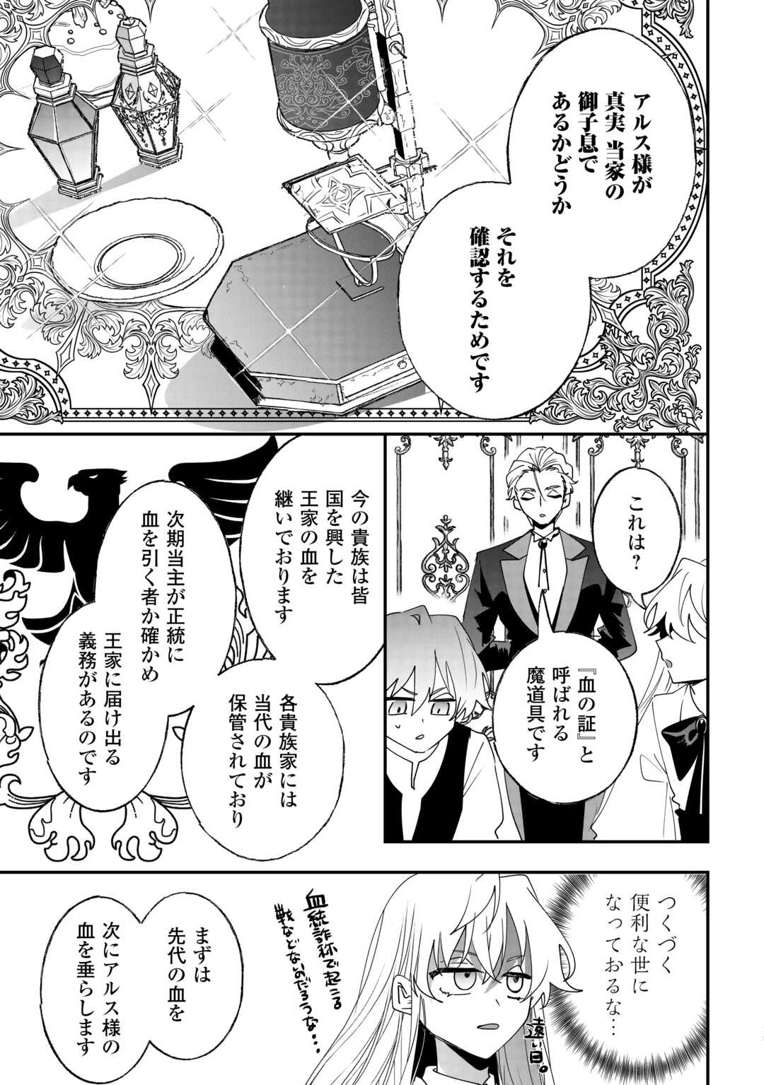 前世は冷酷皇帝、今世は幼女 第11話 - 15