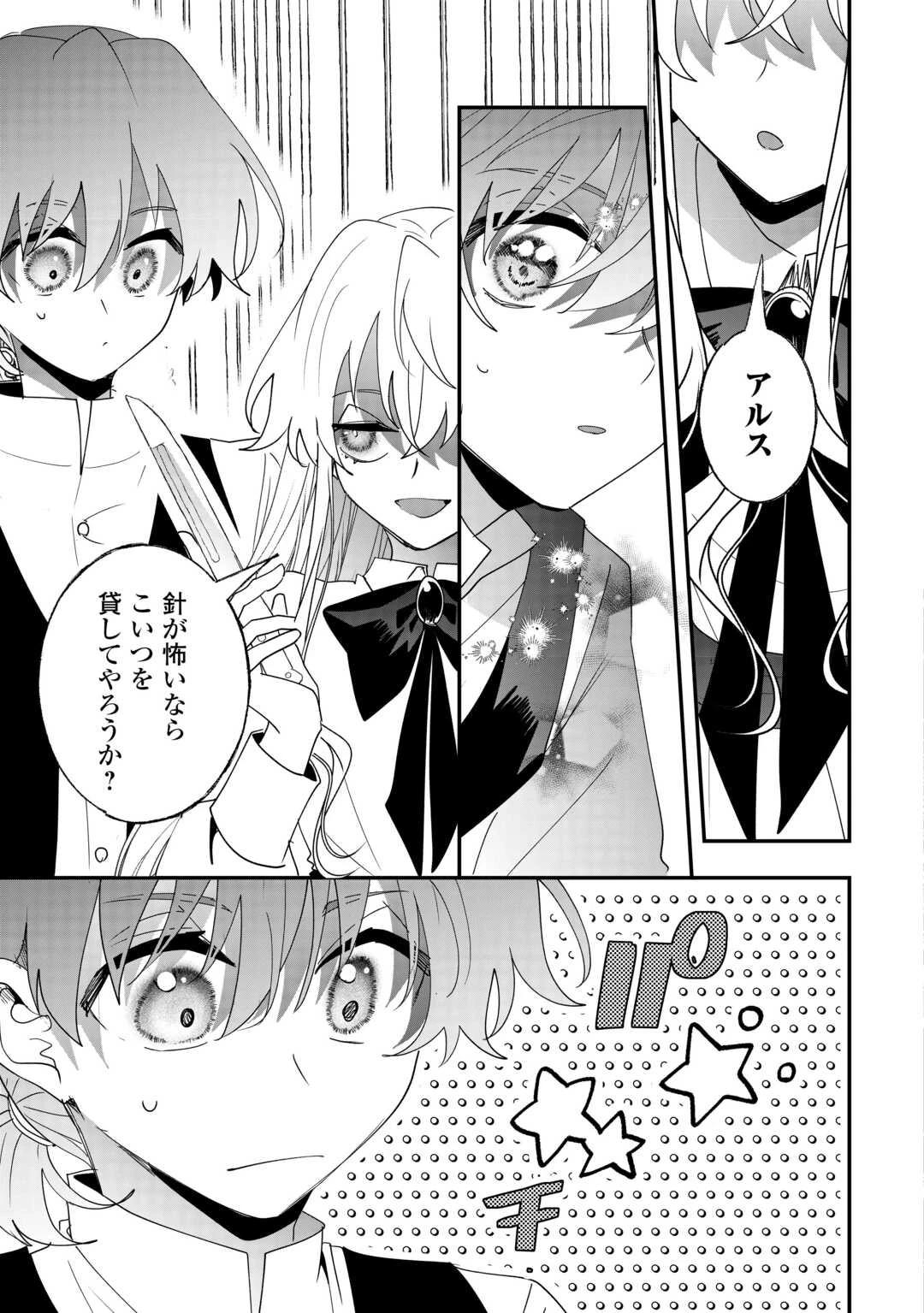 前世は冷酷皇帝、今世は幼女 第11話 - 17