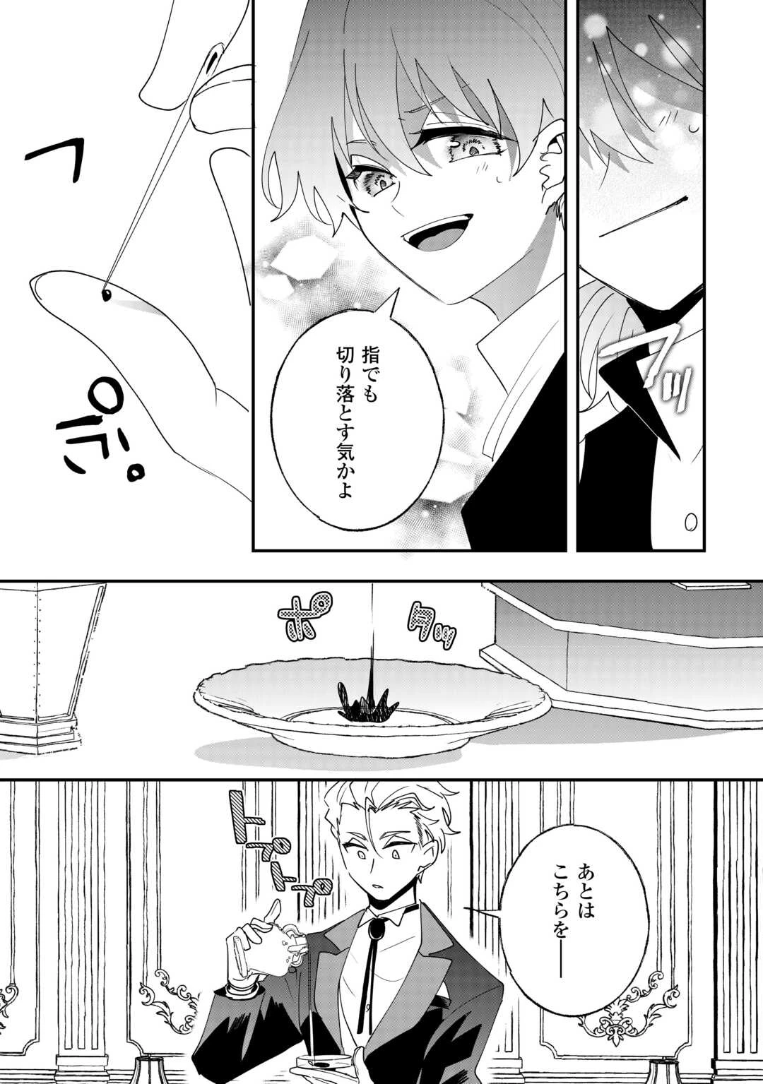 前世は冷酷皇帝、今世は幼女 第11話 - 18