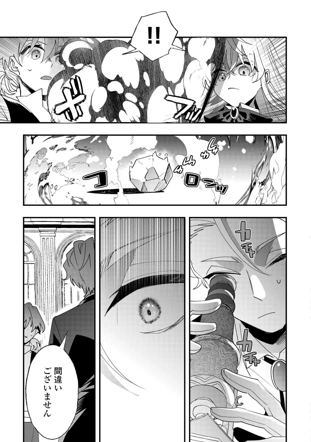 前世は冷酷皇帝、今世は幼女 第11話 - 19