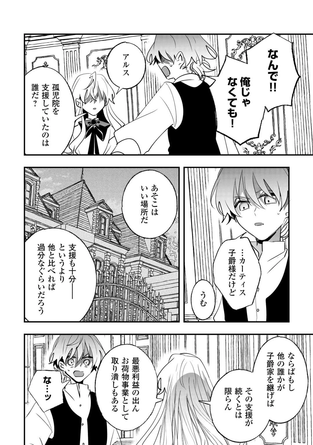 前世は冷酷皇帝、今世は幼女 第11話 - 22