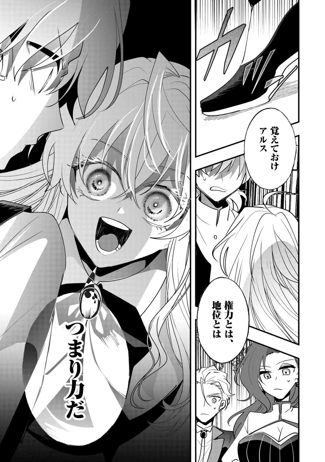 前世は冷酷皇帝、今世は幼女 第11話 - 23