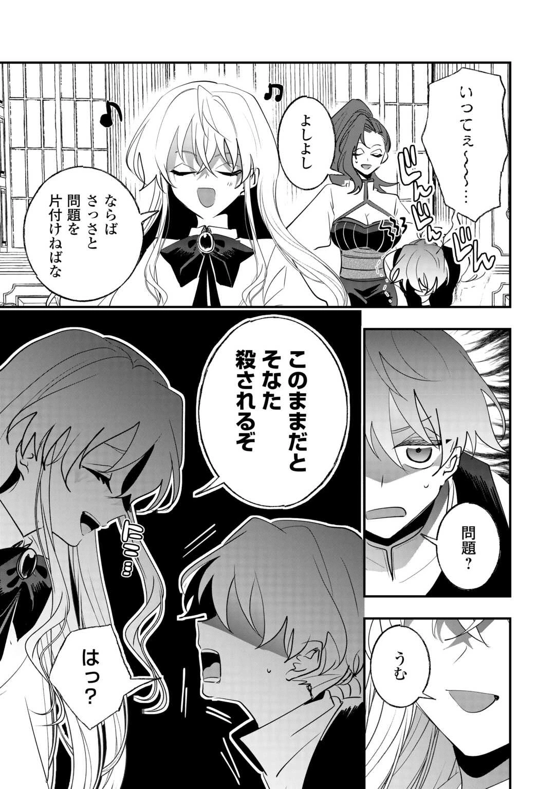 前世は冷酷皇帝、今世は幼女 第11話 - 27