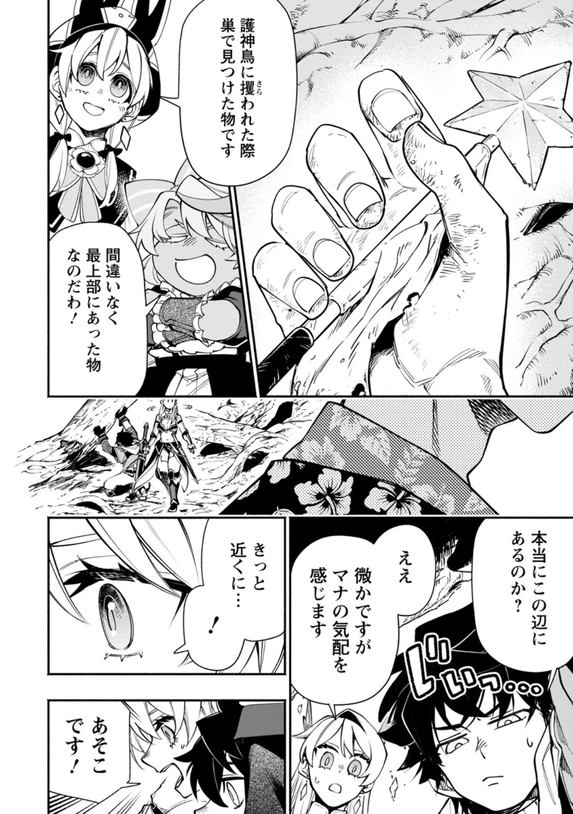 ポイントギフター《経験値分配能力者》の異世界最強ソロライフ～ブラックギルドから解放された男は万能最強職として無双する～ 第34.3話 - 1