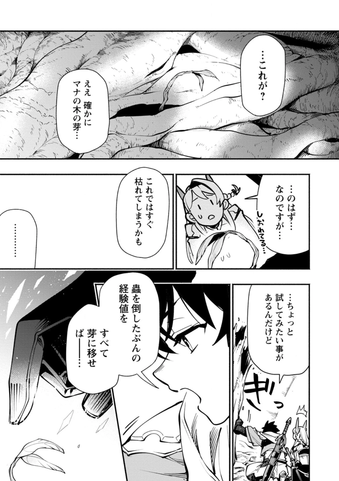 ポイントギフター《経験値分配能力者》の異世界最強ソロライフ～ブラックギルドから解放された男は万能最強職として無双する～ 第34.3話 - 2