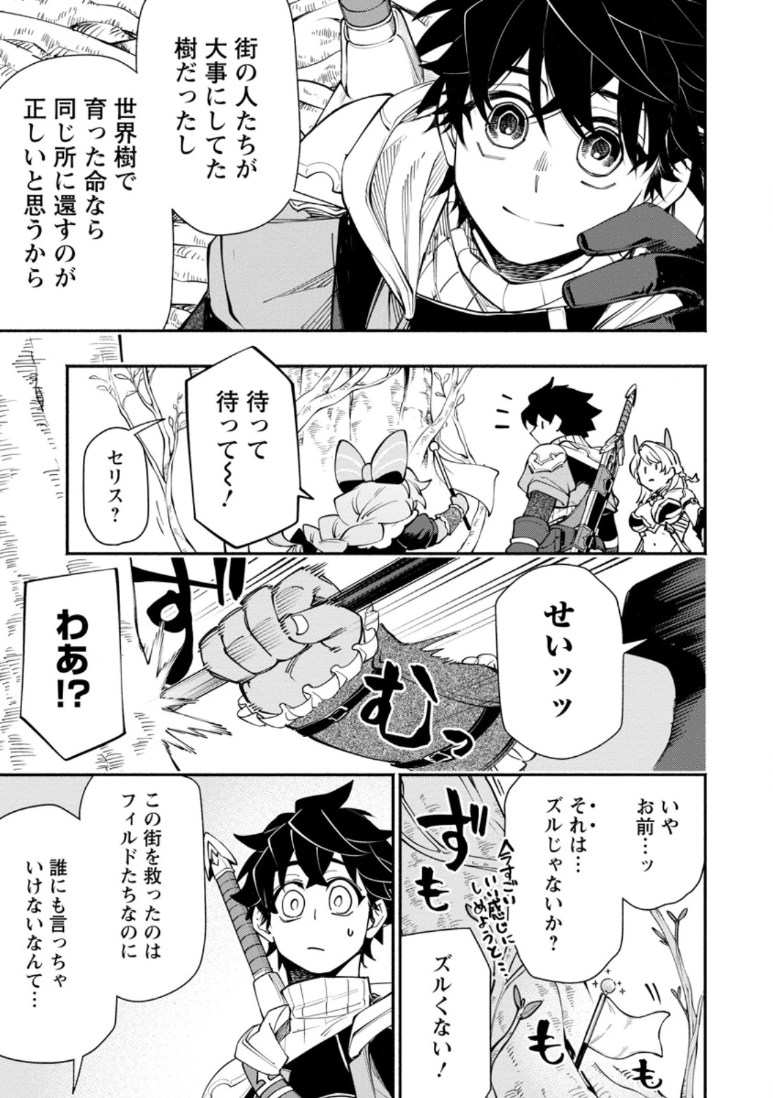 ポイントギフター《経験値分配能力者》の異世界最強ソロライフ～ブラックギルドから解放された男は万能最強職として無双する～ 第34.3話 - 4