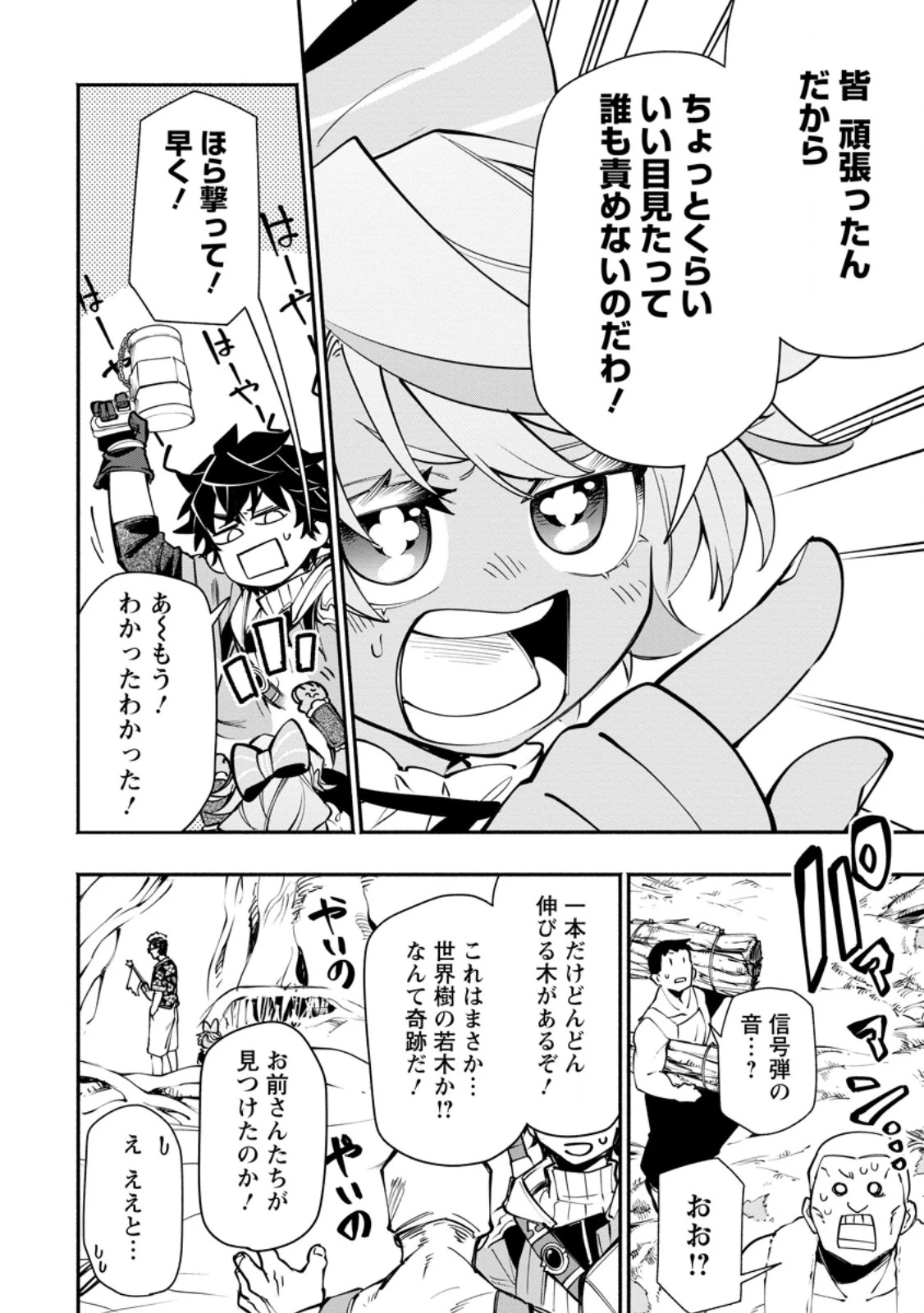 ポイントギフター《経験値分配能力者》の異世界最強ソロライフ～ブラックギルドから解放された男は万能最強職として無双する～ 第34.3話 - 5