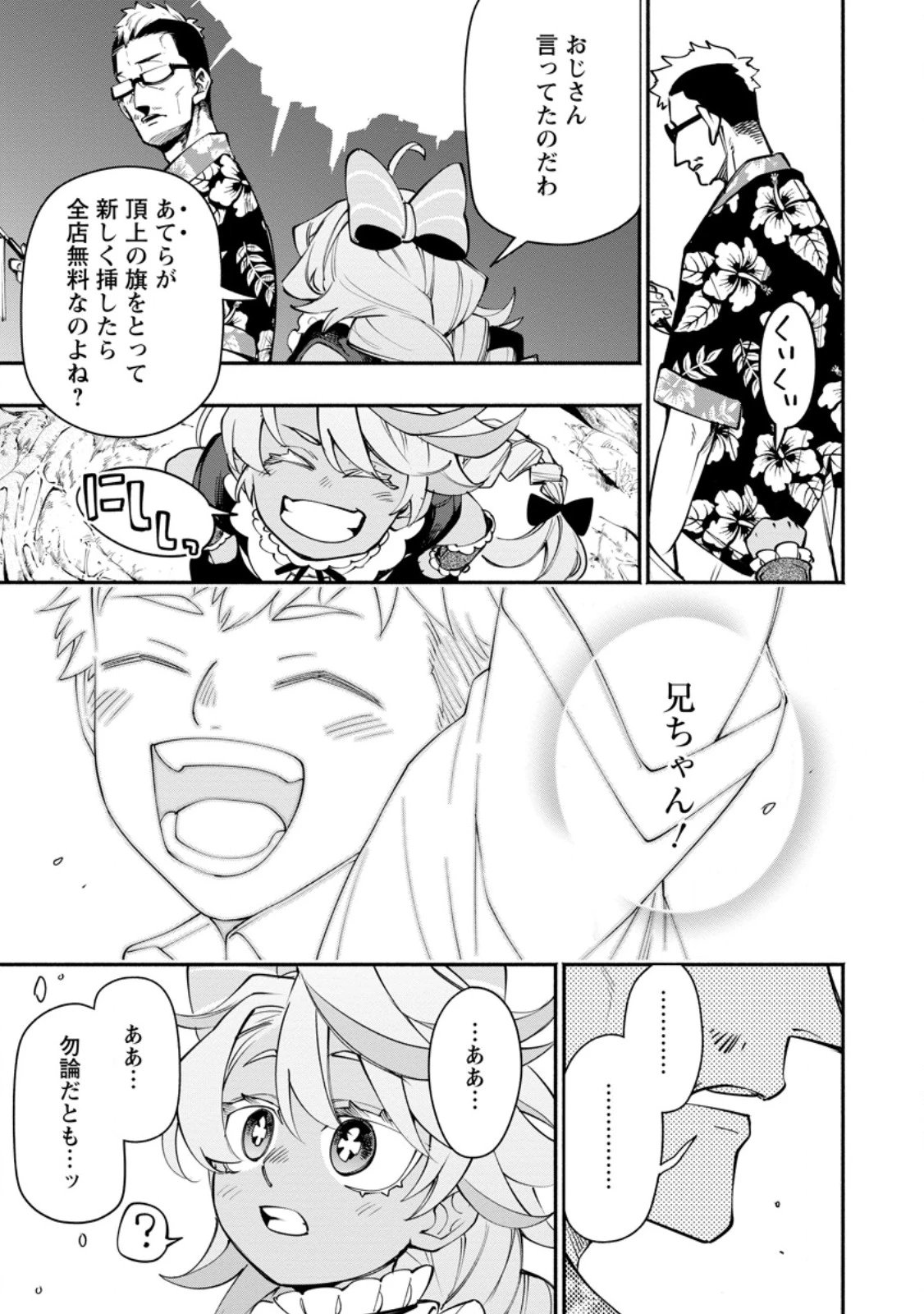 ポイントギフター《経験値分配能力者》の異世界最強ソロライフ～ブラックギルドから解放された男は万能最強職として無双する～ 第34.3話 - 6