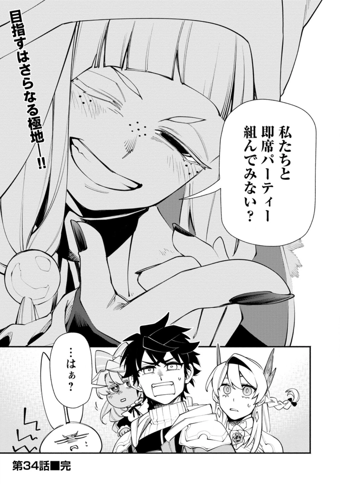 ポイントギフター《経験値分配能力者》の異世界最強ソロライフ～ブラックギルドから解放された男は万能最強職として無双する～ 第34.3話 - 10