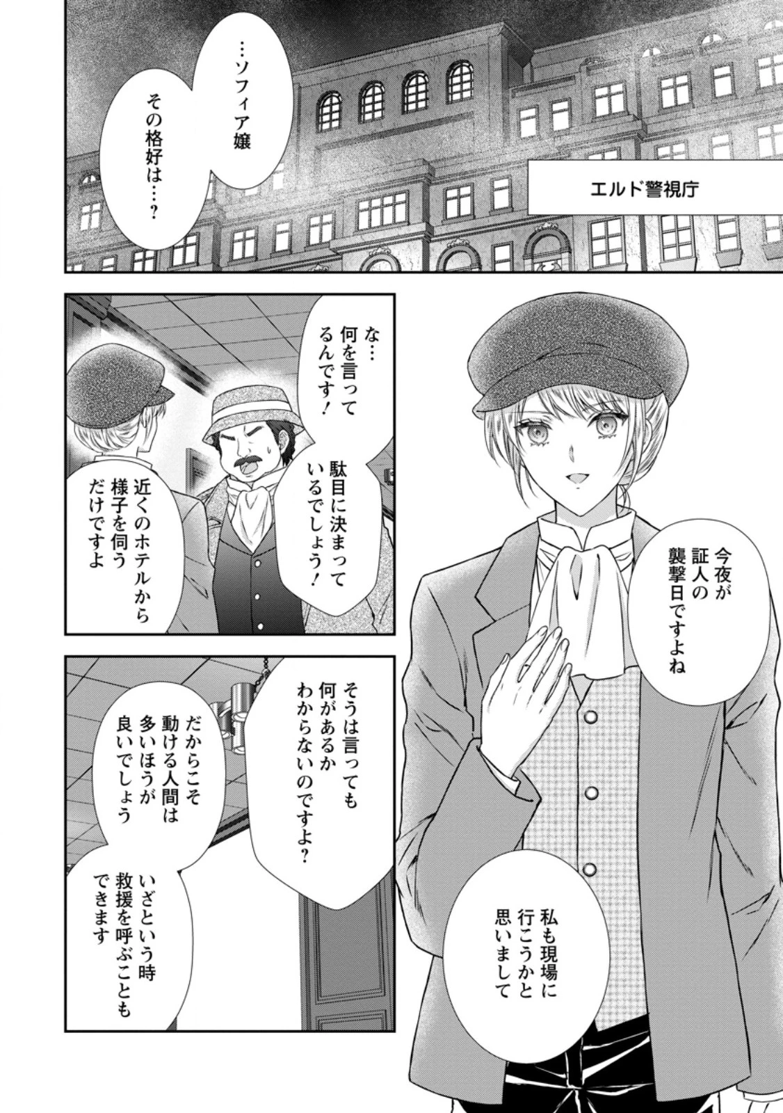 バスカヴィル家の政略結婚 第19話 - 1