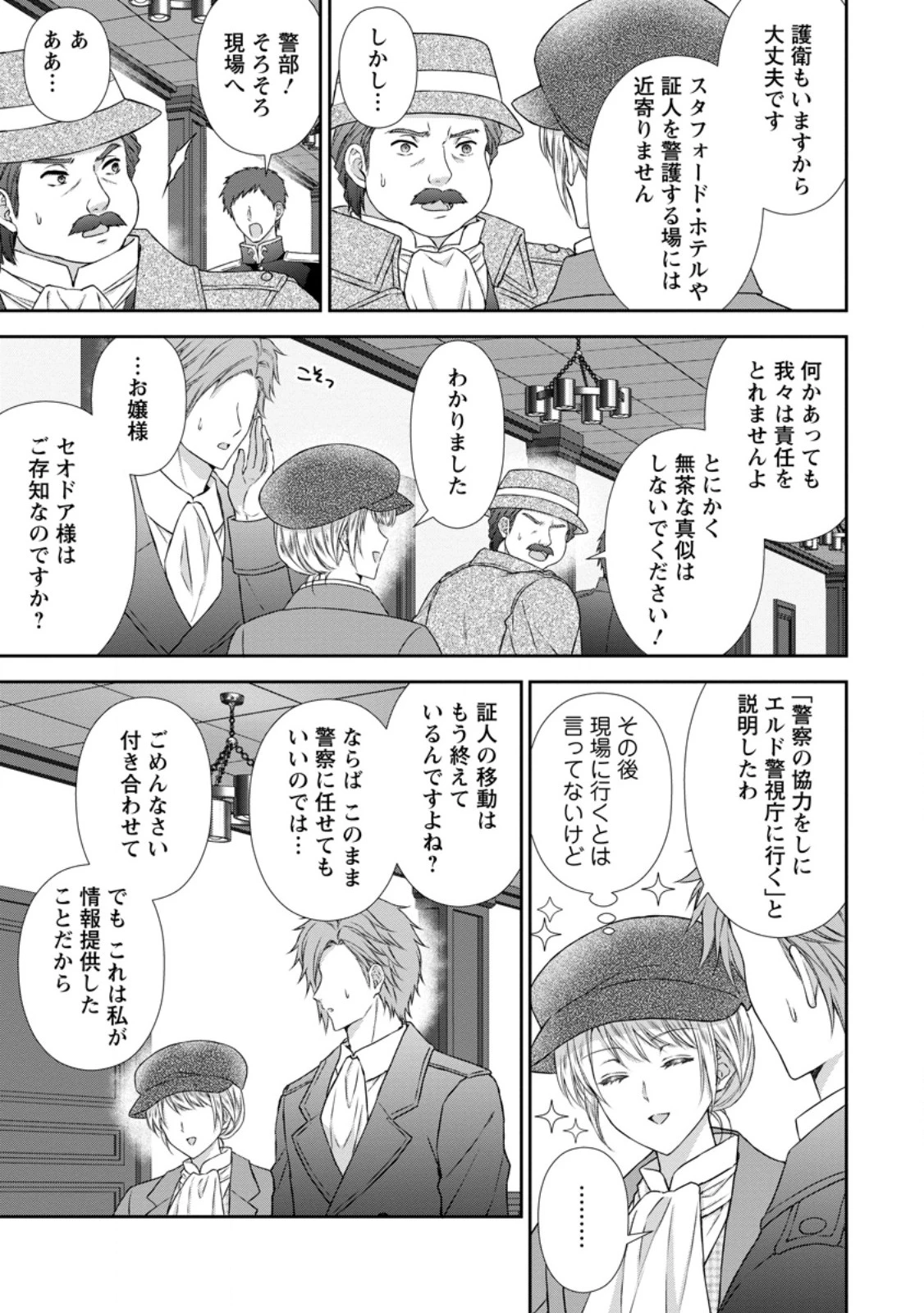 バスカヴィル家の政略結婚 第19話 - 2