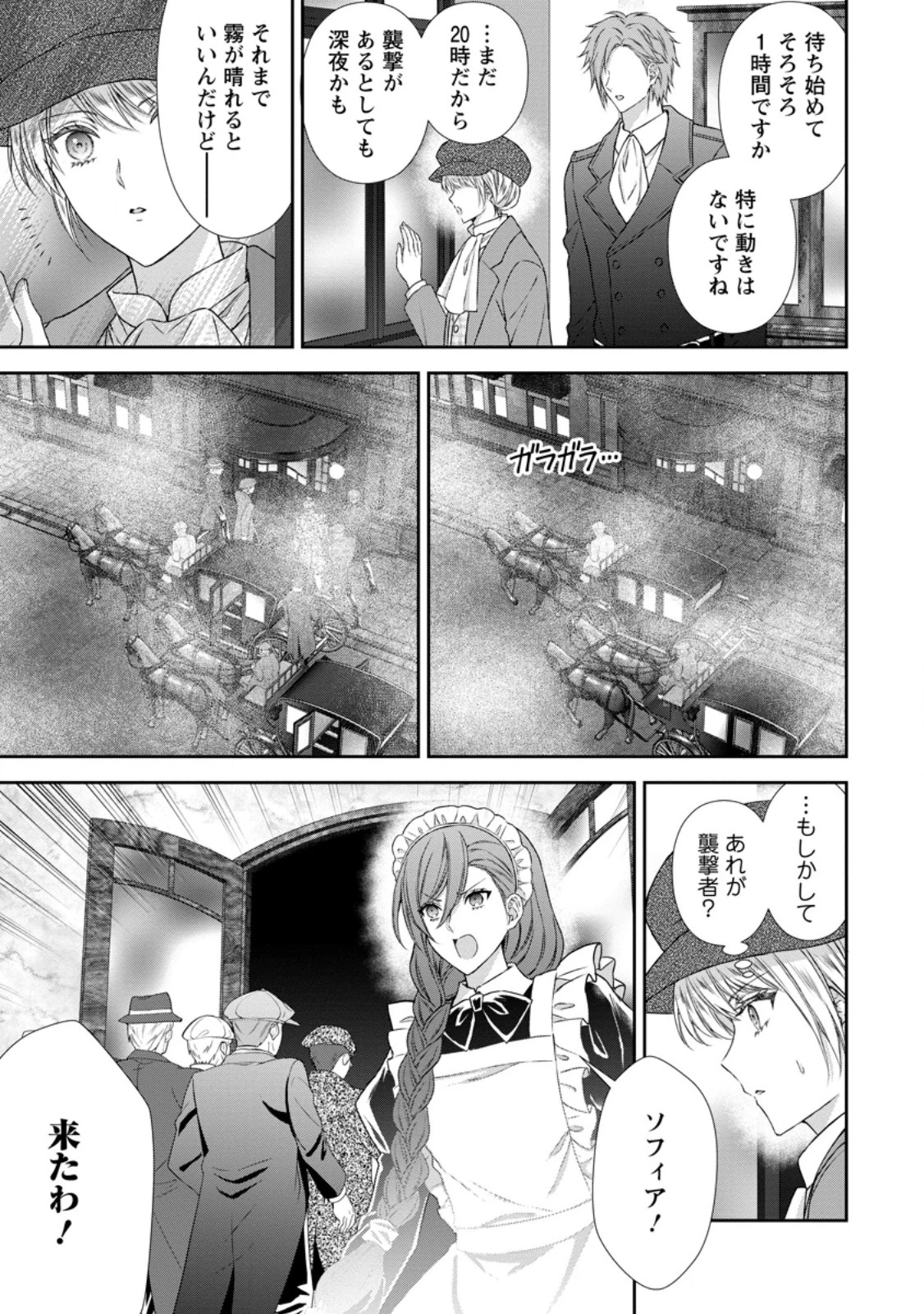 バスカヴィル家の政略結婚 第19話 - 4