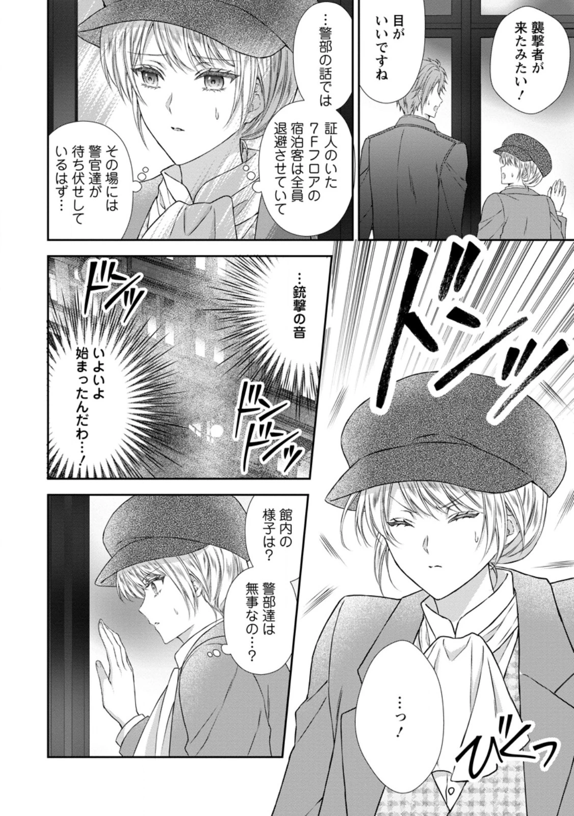 バスカヴィル家の政略結婚 第19話 - 5