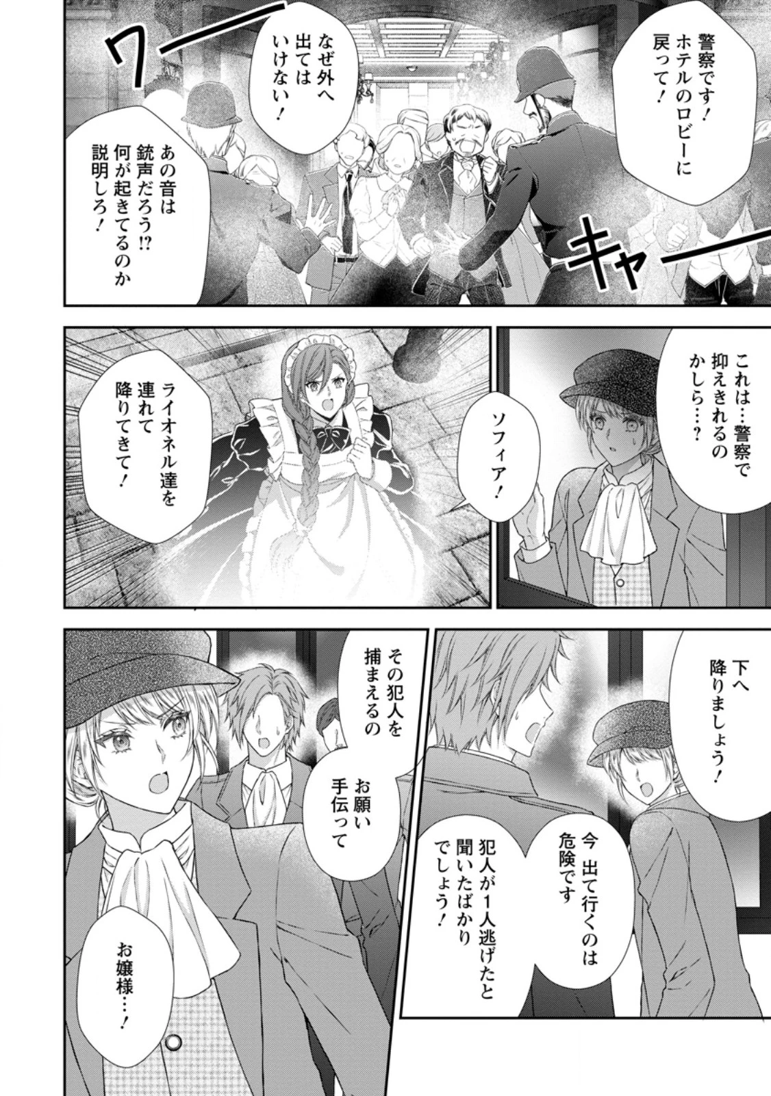 バスカヴィル家の政略結婚 第19話 - 7