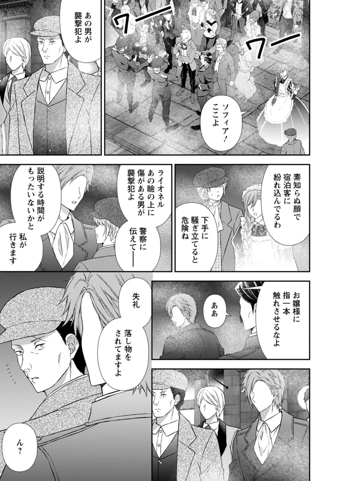 バスカヴィル家の政略結婚 第19話 - 8