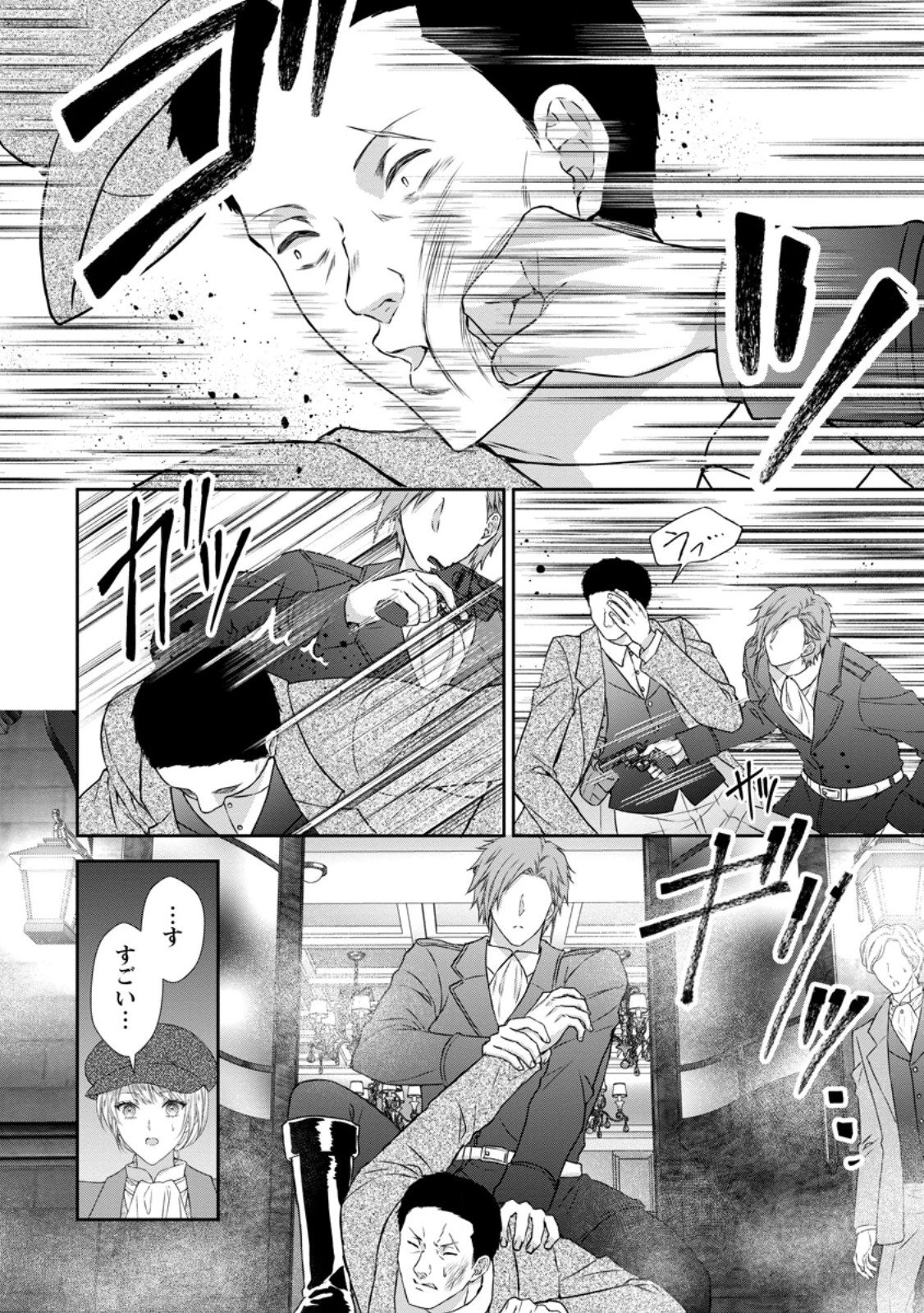 バスカヴィル家の政略結婚 第19話 - 9