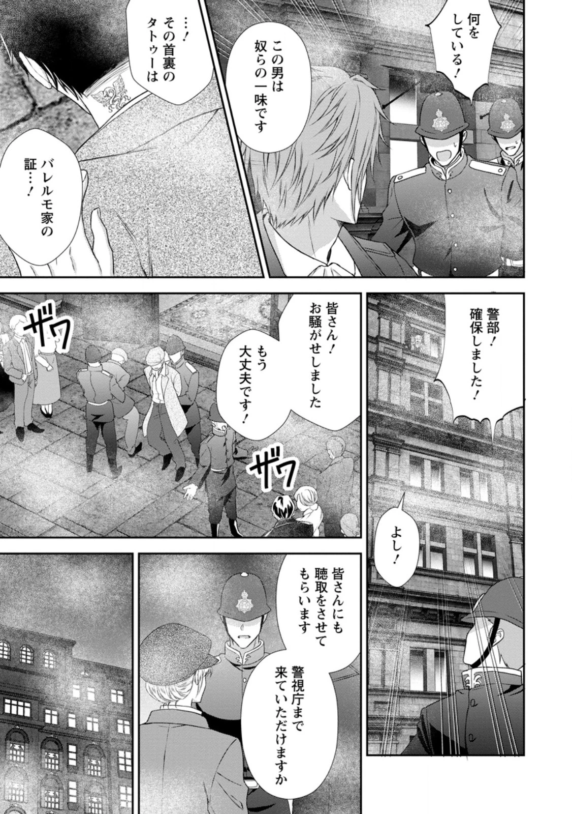 バスカヴィル家の政略結婚 第19話 - 10