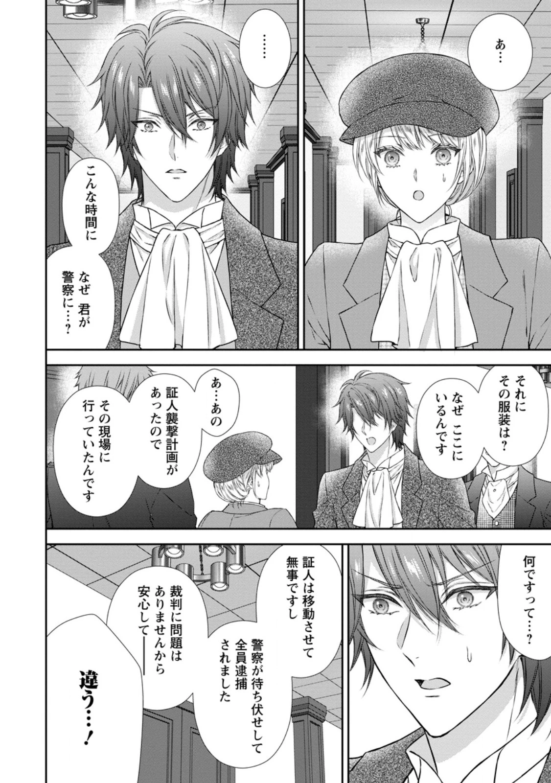 バスカヴィル家の政略結婚 第19話 - 11