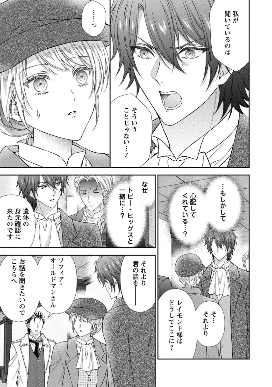 バスカヴィル家の政略結婚 第19話 - 12