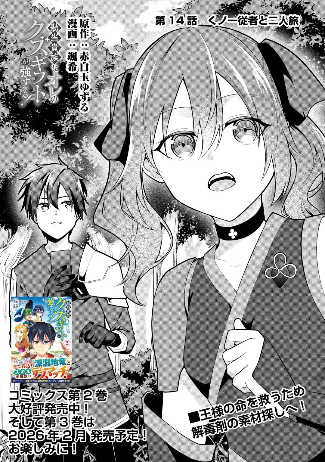 勘当貴族なオレのクズギフトが強すぎる! 第14話 - 1