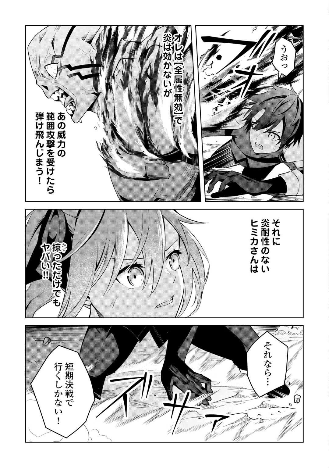 勘当貴族なオレのクズギフトが強すぎる! 第14話 - 5