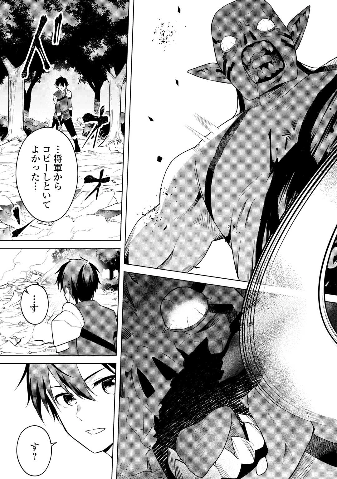 勘当貴族なオレのクズギフトが強すぎる! 第14話 - 7