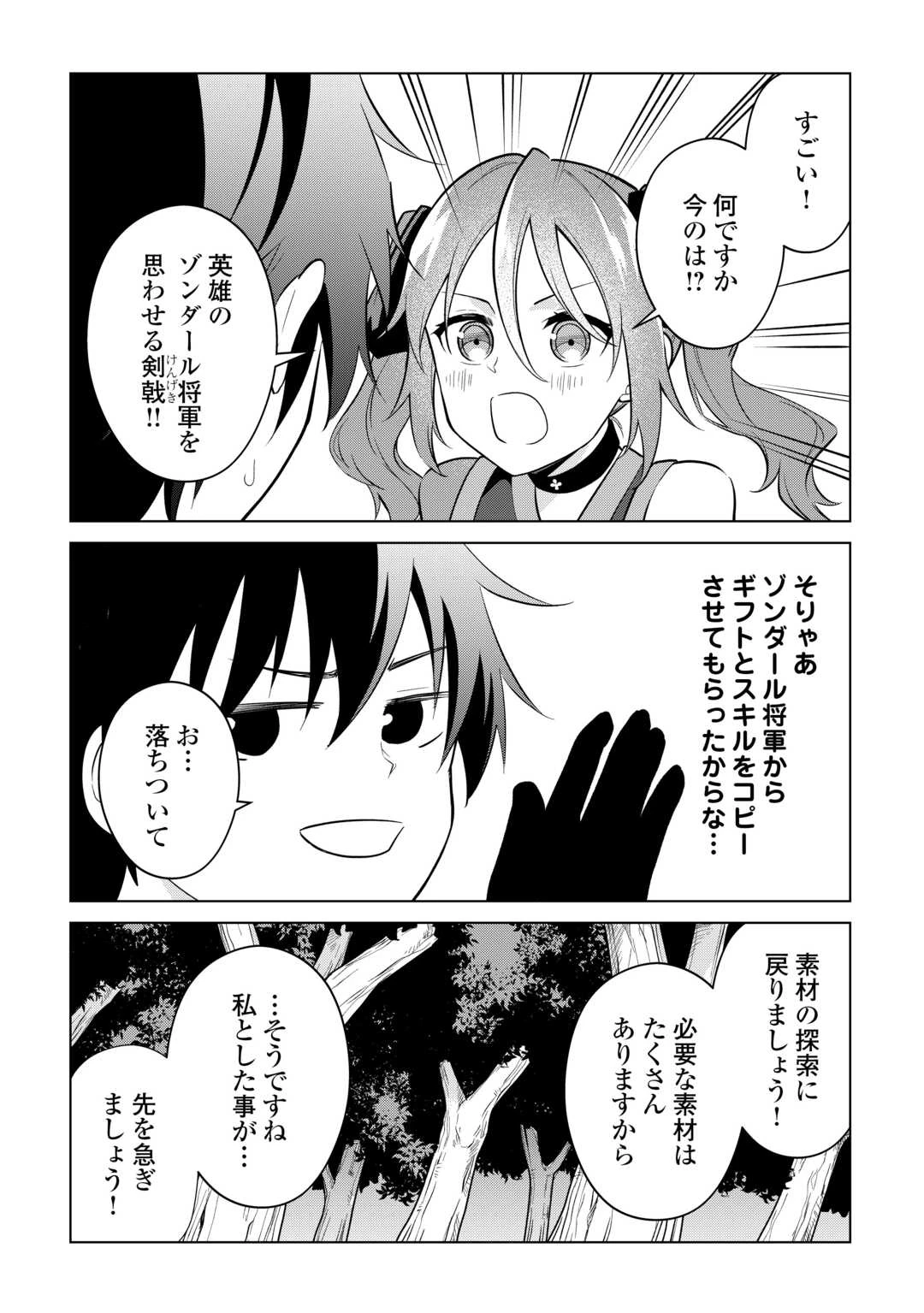 勘当貴族なオレのクズギフトが強すぎる! 第14話 - 8