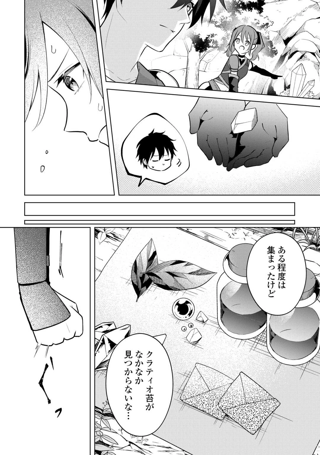 勘当貴族なオレのクズギフトが強すぎる! 第14話 - 10